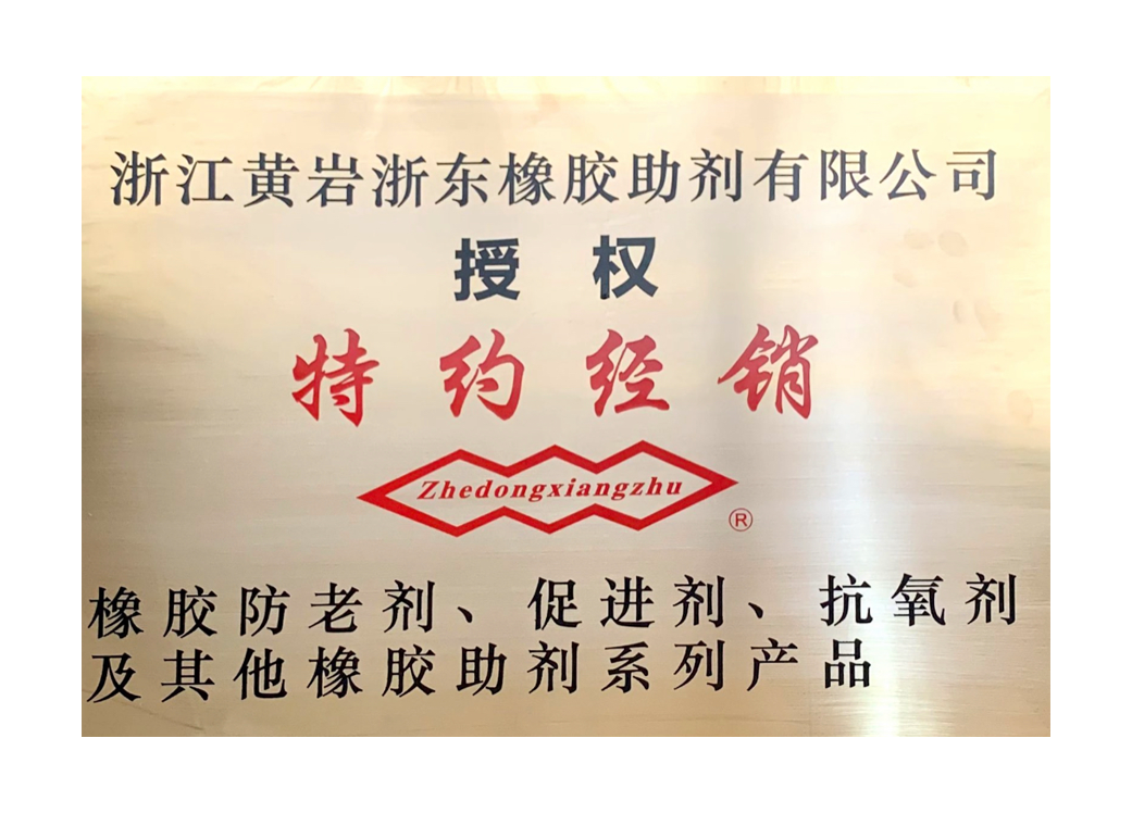 特約經(jīng)銷(xiāo)